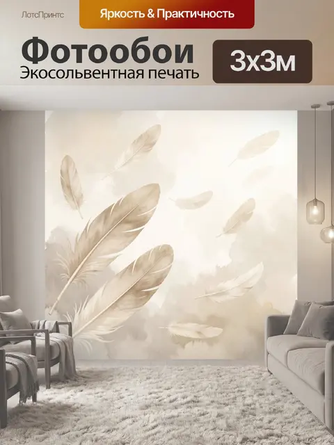 Фотообои Нежные перья на акварельном фоне