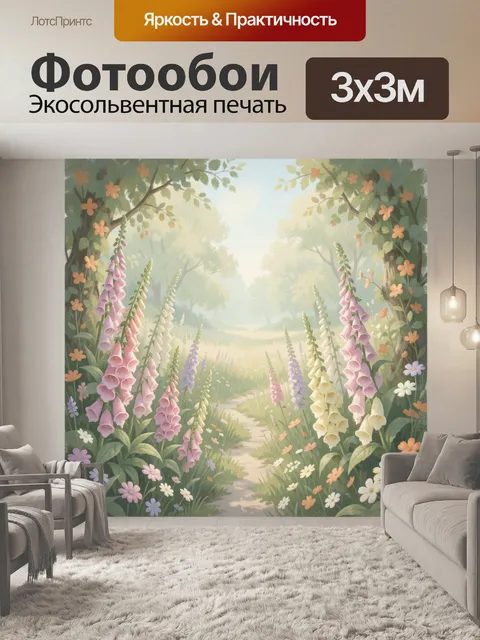 Фотообои Цветочная тропа в лесу