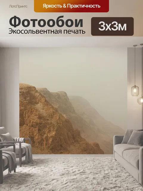 Фотообои Горы