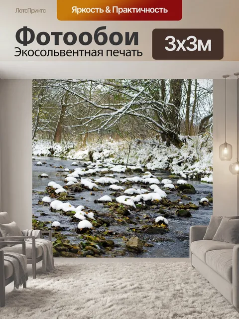 Фотообои Зимний пейзаж