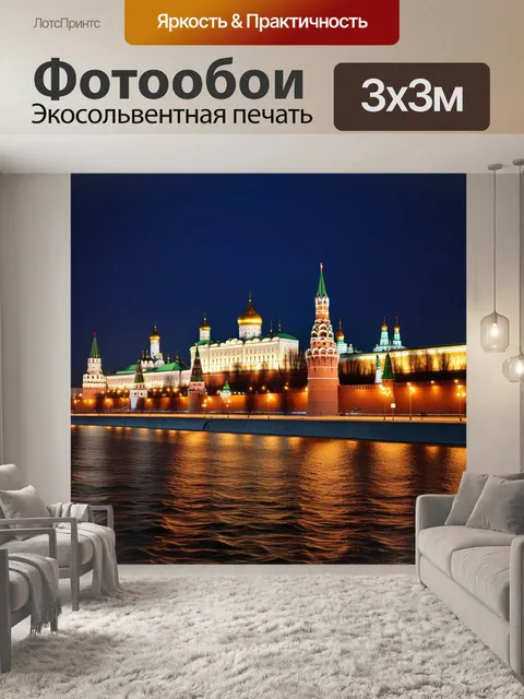 Фотообои ночной кремль с яркими огнями