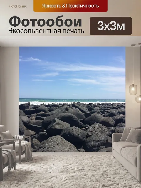 Фотообои Черный каменистый пляж