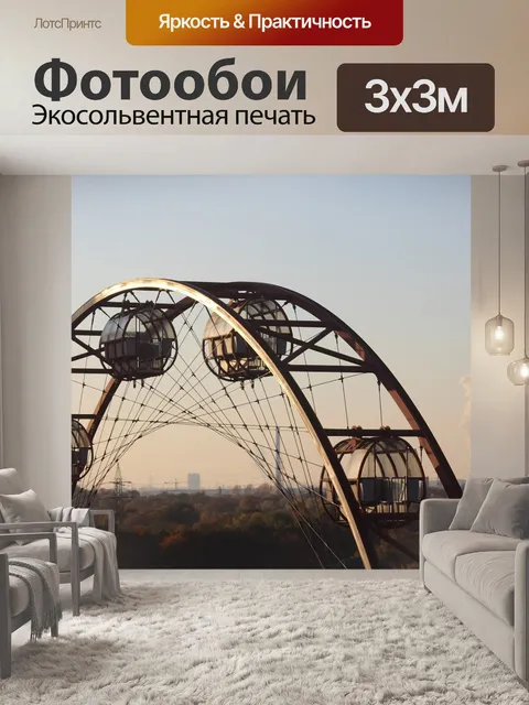 Фотообои Колесо обозрения