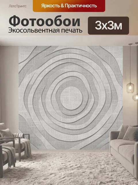 Фотообои Геометрические кольца в сером