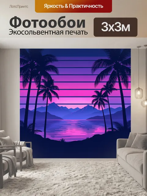 Фотообои Тропический берег в неоновом закате
