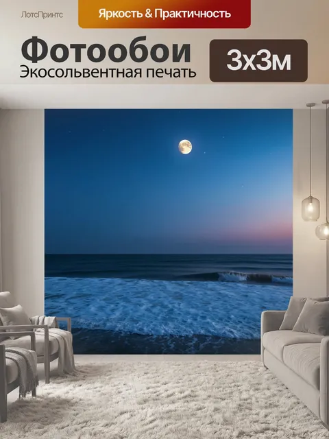 Фотообои море в стиле тонализм, открытое море, волны под лунным светом, успокаивающая палитра