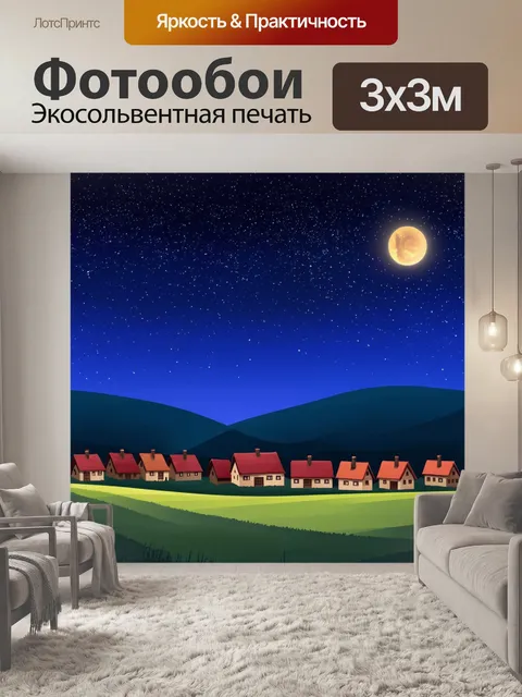 Фотообои ночь в стиле вектор, с пейзажем тихой деревушки под звездным небом