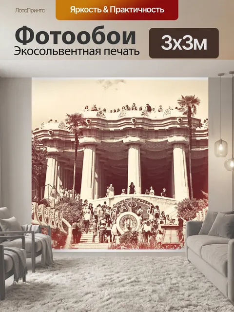 Фотообои Вход в парк Гуэль