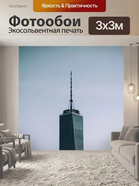 Фотообои Архитектуры