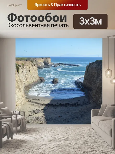 Фотообои Бухта