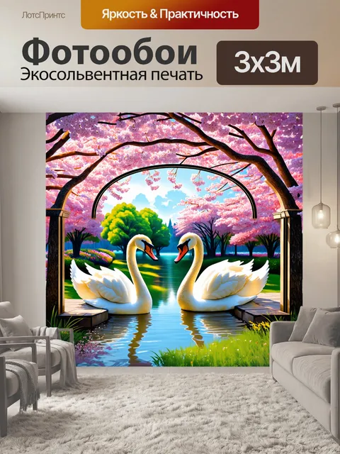Фотообои лебеди, элегантно эстетирующие под аркой сакуры, создавая волшебный пейзаж