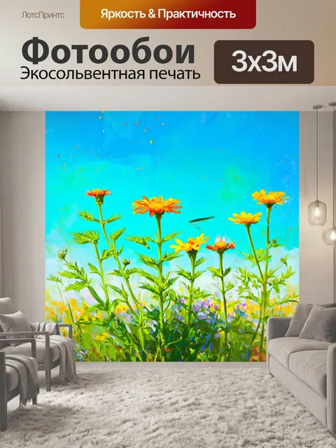 Фотообои летние полевые цветы, создающие яркие пятна окраски на фоне синего неба