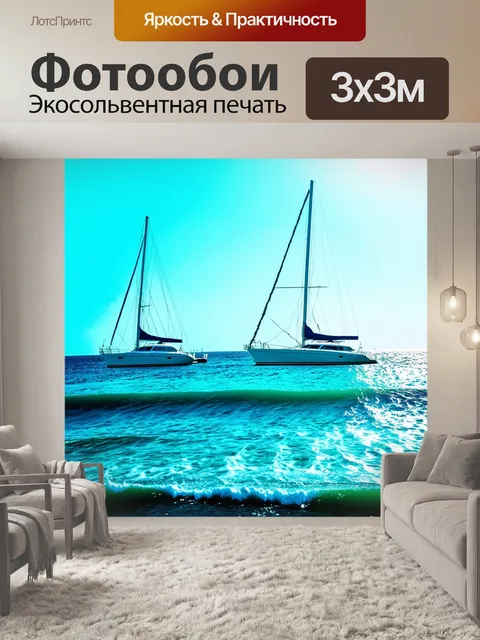 Фотообои море в стиле двойная экспозиция, где силуэты яхт переплетаются с волнами и ярким небом