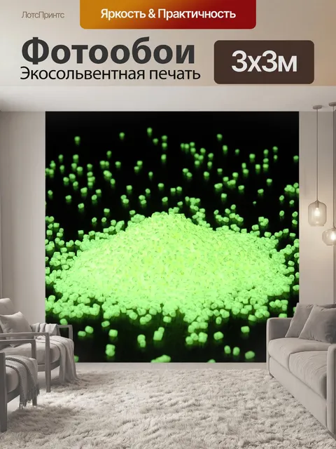 Фотообои Светиться
