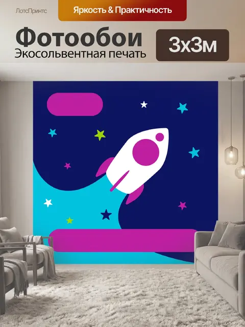 Фотообои Ракета