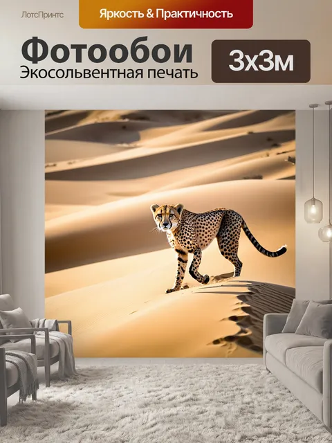 Фотообои одинаково прекрасные и угрюмые пустынные дюны намибии, где одиночный гепард уверенно шагает по волнам песка
