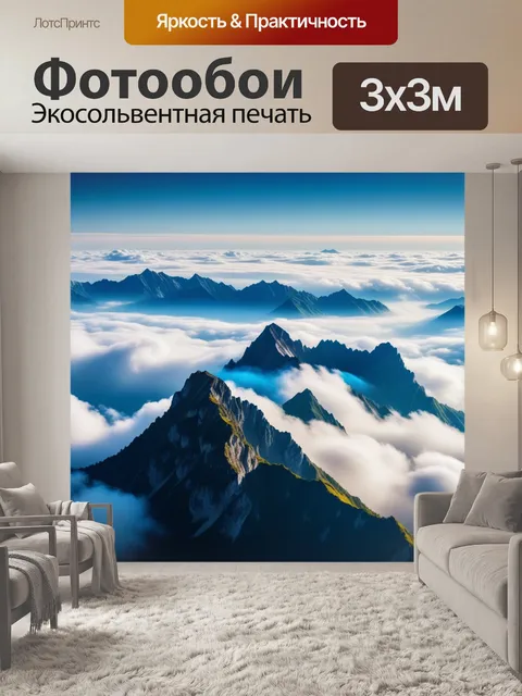 Фотообои гора, окруженная облаками