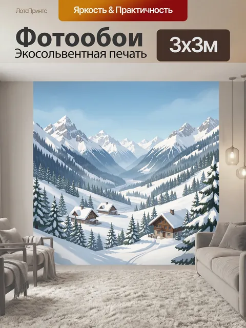 Фотообои Зимняя горная долина и сосны