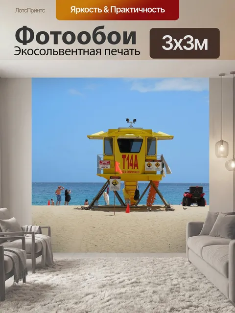 Фотообои Спасатель
