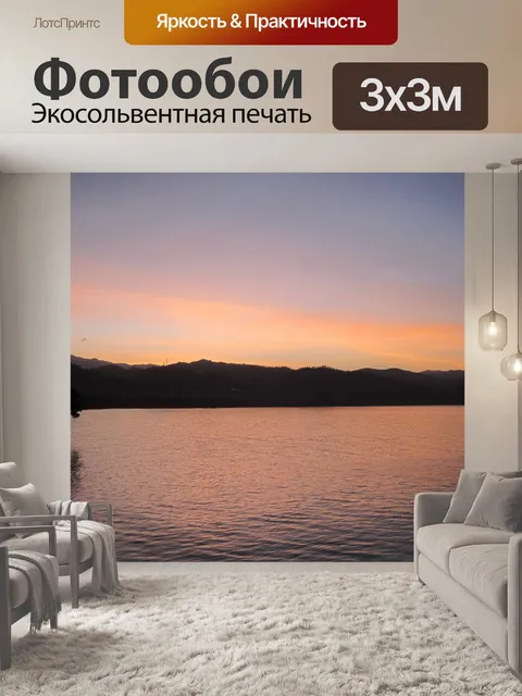 Фотообои Рассвет над озером Киву, Гома