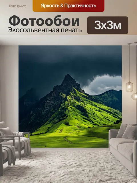 Фотообои с зеленым горным пейзажем