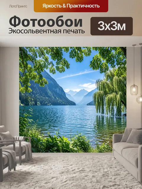 Фотообои Горное озеро в летний день