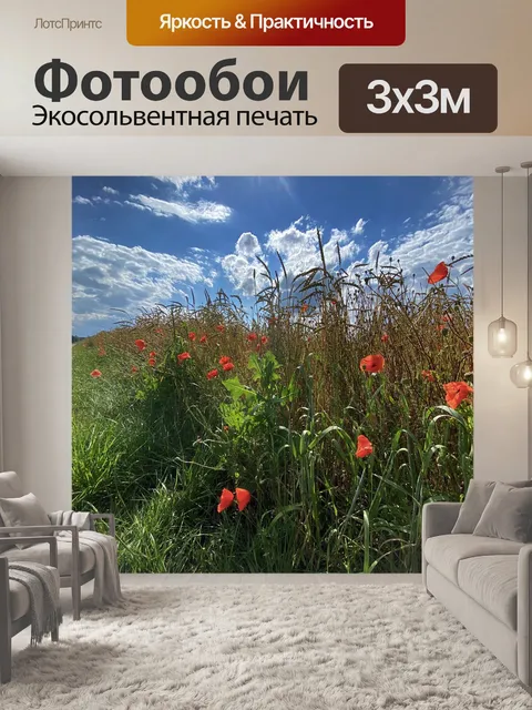 Фотообои Летом