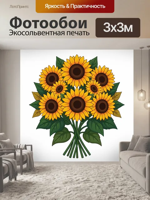 Фотообои Букет подсолнухов с зелёными листьями