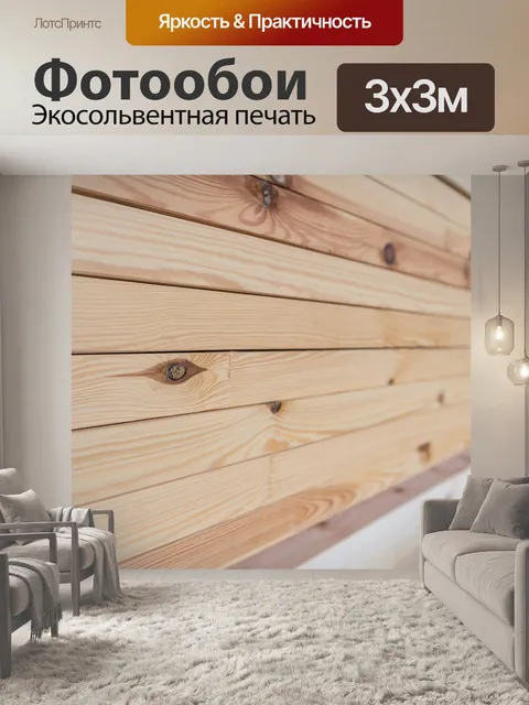 Фотообои Древесина