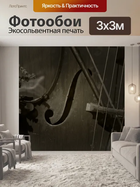 Фотообои Винтаж Скрипка Браун