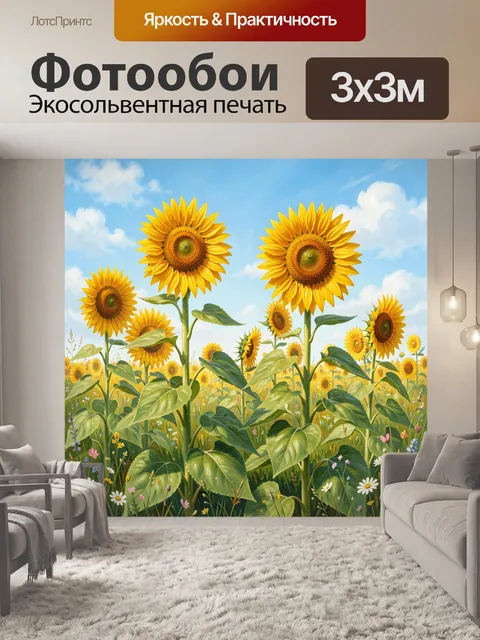 Фотообои Подсолнухи в летнем поле