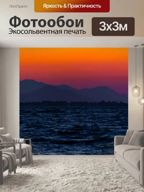 Фотообои Берег на закате