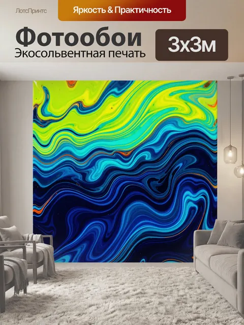 Фотообои Абстрактные неоновые волны