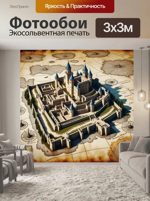 Фотообои замок на старинной карте