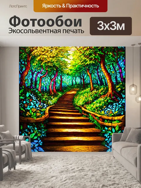 Фотообои природа в стиле витраж, лесная тропа с витражными лестницами, ведущими к сказочным местам