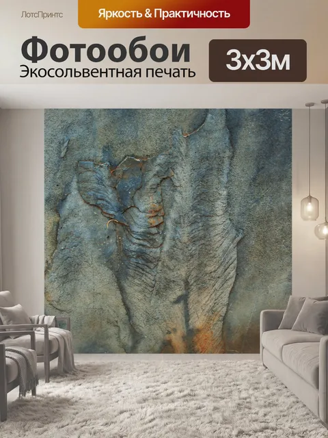 Фотообои шифер со складками