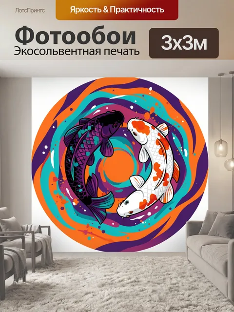 Фотообои Две декоративные рыбы в круге