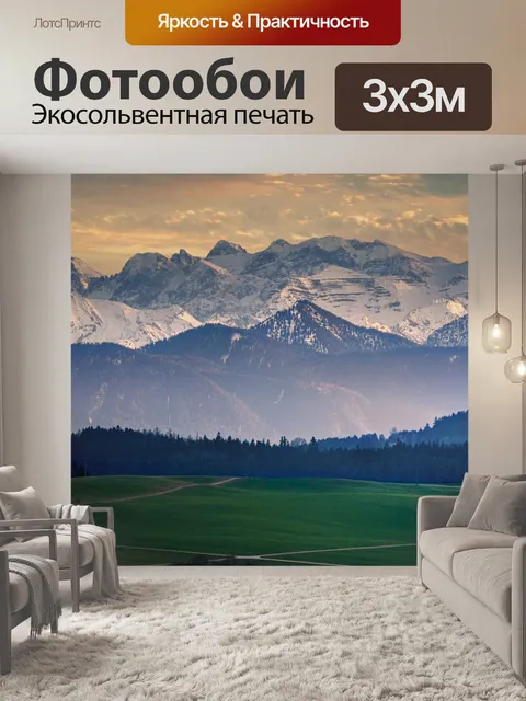Фотообои Горы