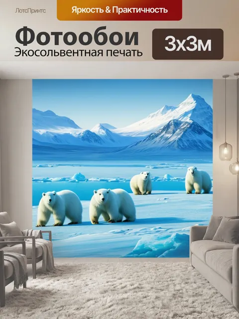 Фотообои арктический пейзаж с белыми медведями