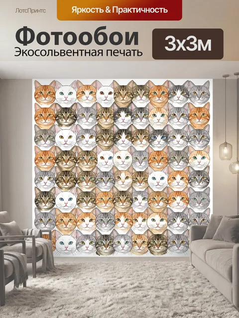 Фотообои Паттерн с котиками разных окрасов