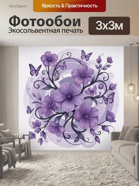 300 × 300 см · Экосольвентная печать