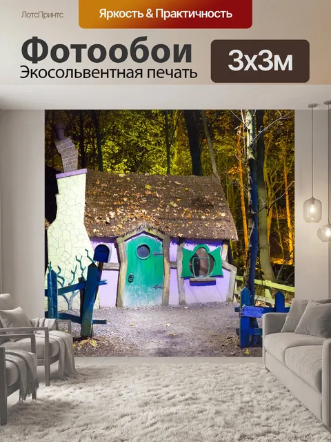 Фотообои Ведьма дом