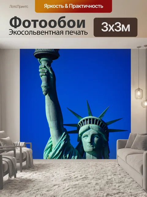 Фотообои Статуя свободы