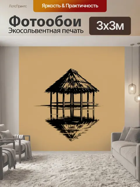 Фотообои Тростниковая хижина у озера