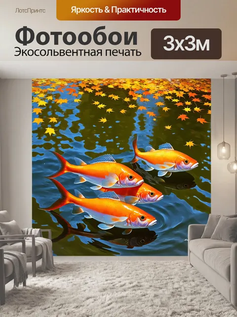 Фотообои семья рыб, плавающих в спокойных водах озера, отражающих желтые и оранжевые осенние листья, в технике…