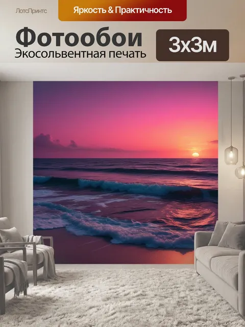 Фотообои розовый закат над океаном