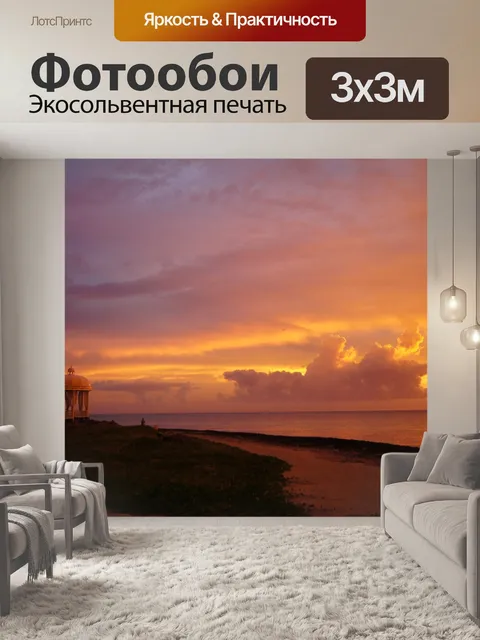 Фотообои Куба