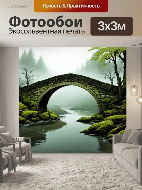 Фотообои туман в стиле скетч, старинный мост через реку в тумане, замшелые камни и нежные линии