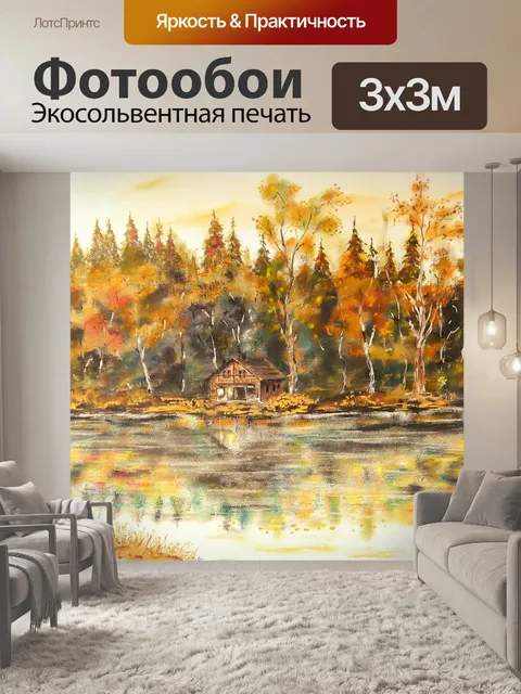 Фотообои Дом