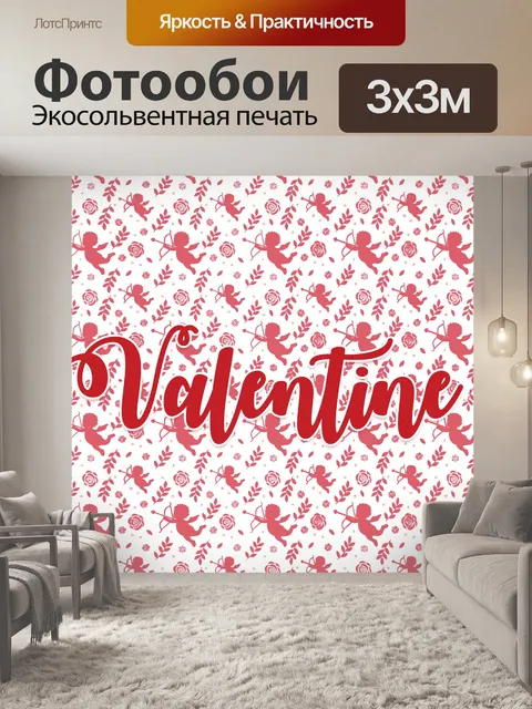 Фотообои Валентина купидон приветствие